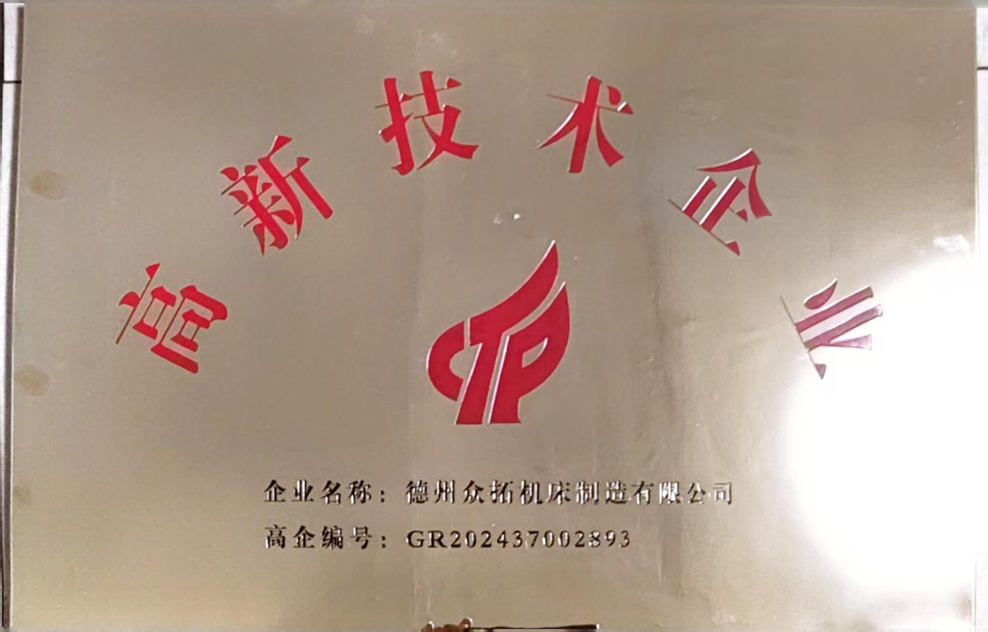 高新技术企业.jpg