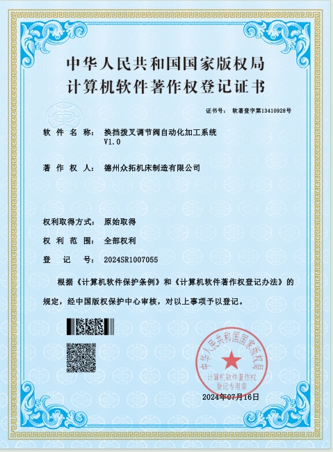 软件著作权1.jpg