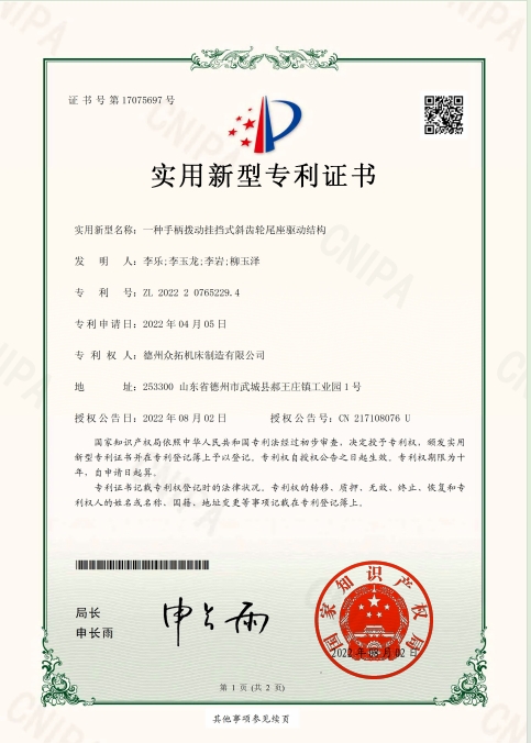 实用新型专利4.jpg