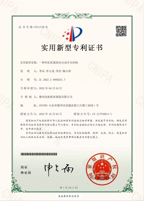 实用新型专利5.jpg