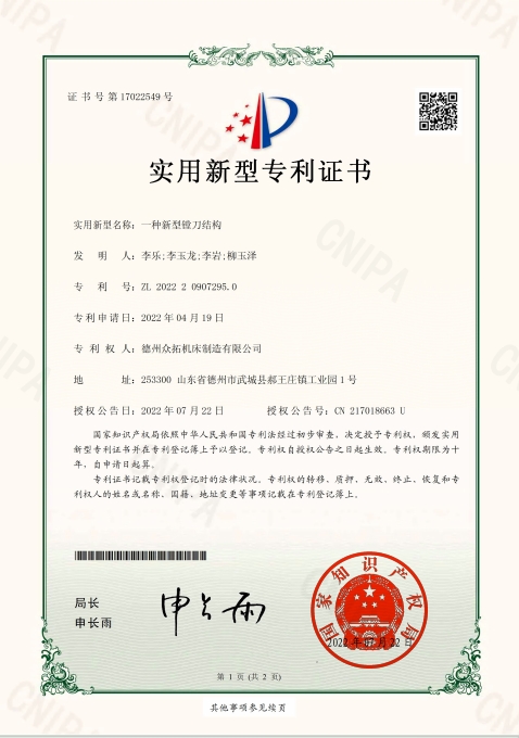 实用新型专利6.jpg