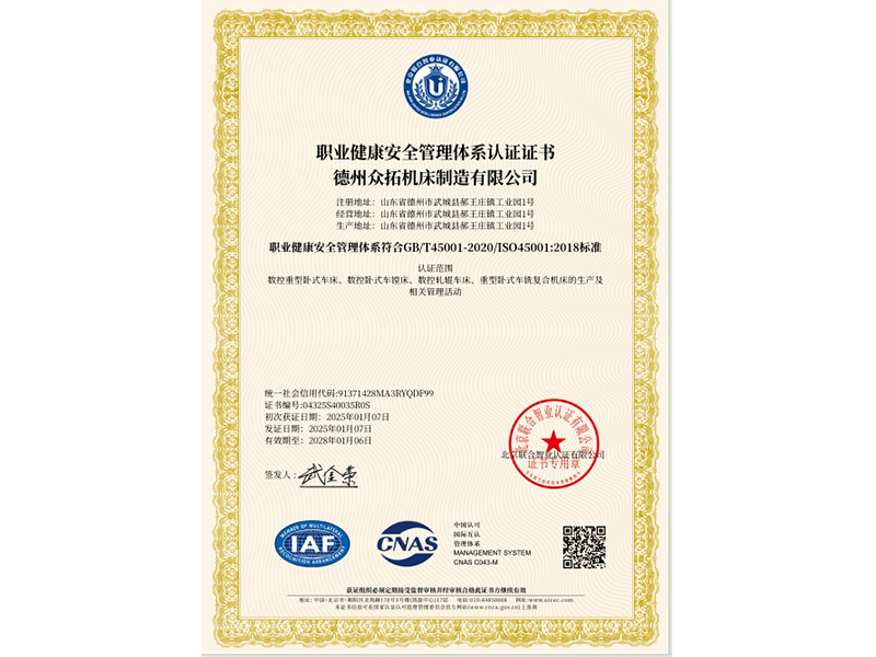 职业健康安全管理体系认证