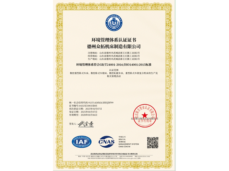 环境管理体系认证