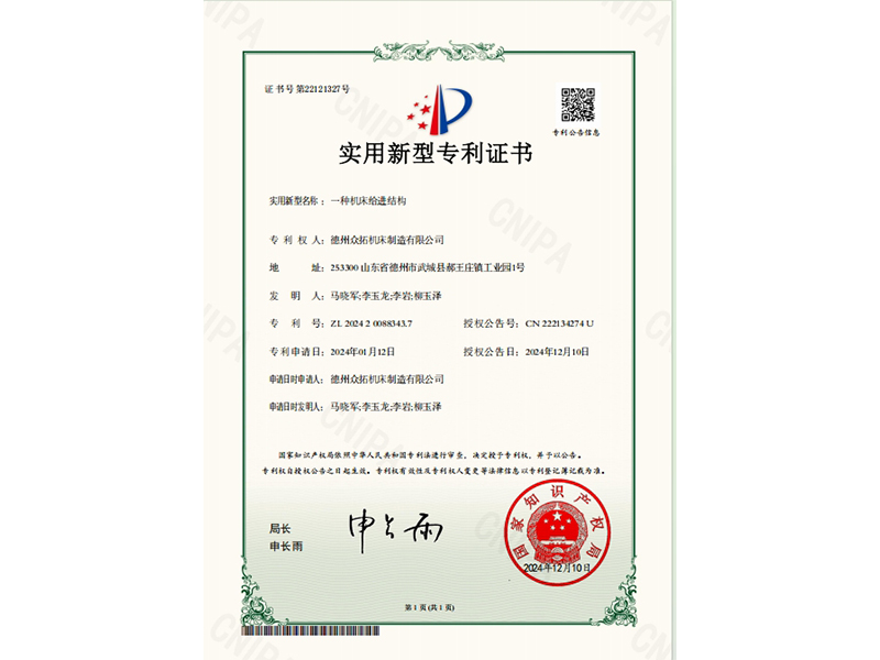 实用新型专利证书8