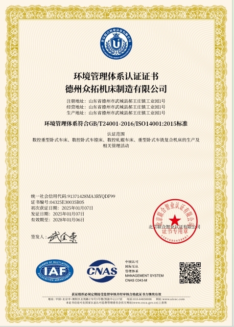 环境管理体系证书.jpg
